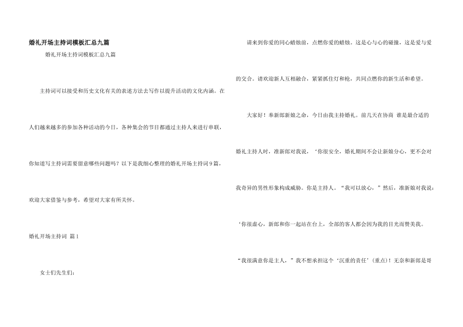 婚礼开场主持词模板汇总九篇_第1页