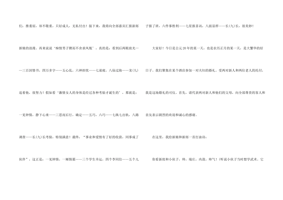 婚礼开场主持词模板汇总九篇_第2页