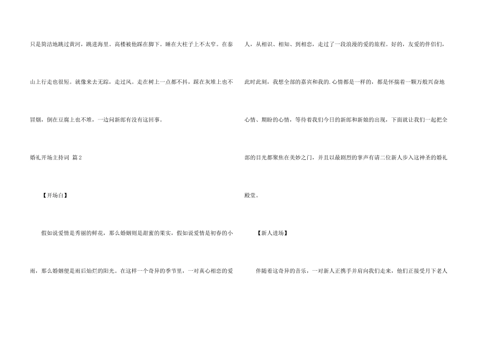 婚礼开场主持词模板汇总九篇_第3页