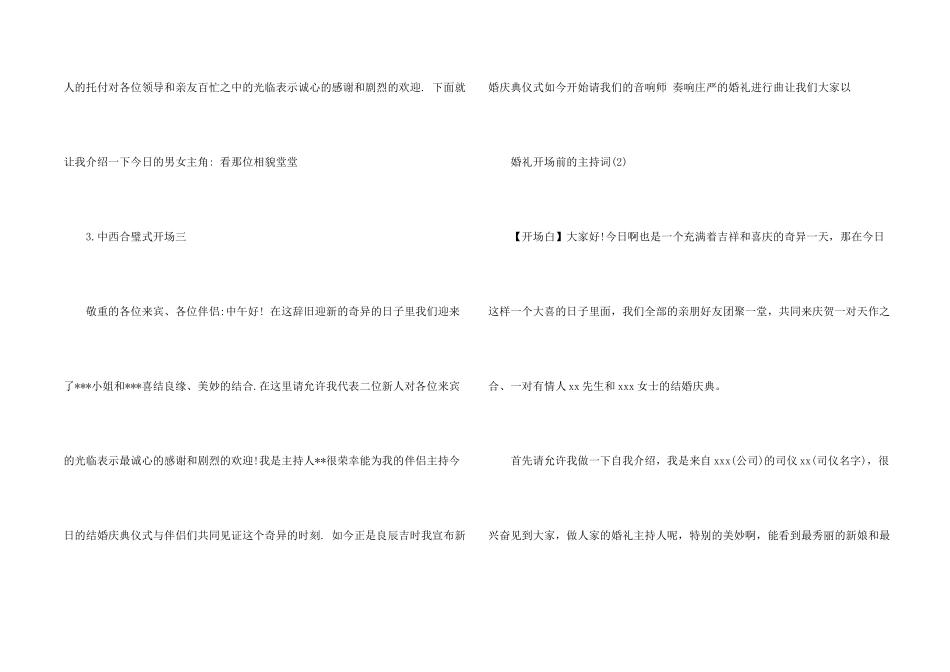 婚礼开场前主持词_第2页