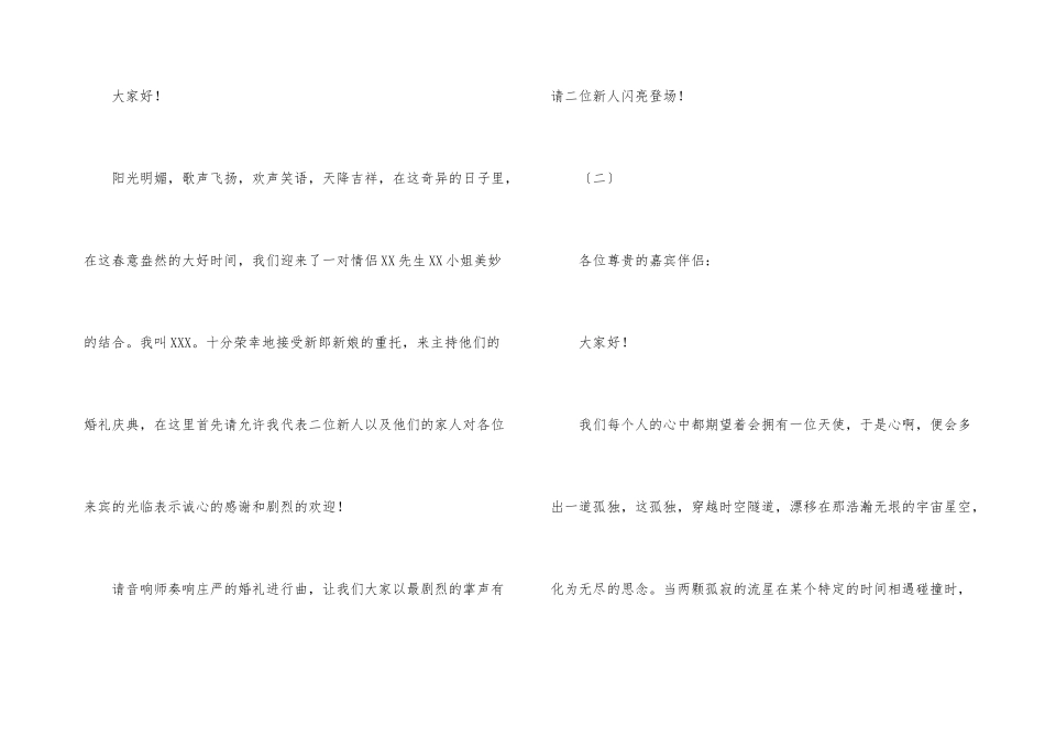 婚礼开场主持词集锦10篇_第3页