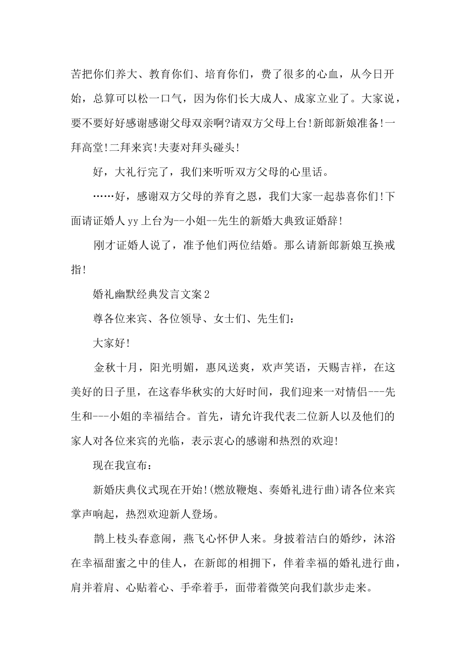 婚礼幽默经典发言文案六篇_第2页