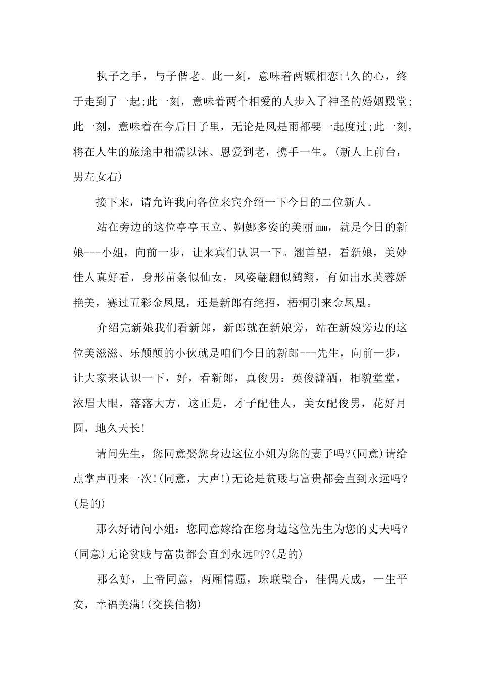 婚礼幽默经典发言文案六篇_第3页
