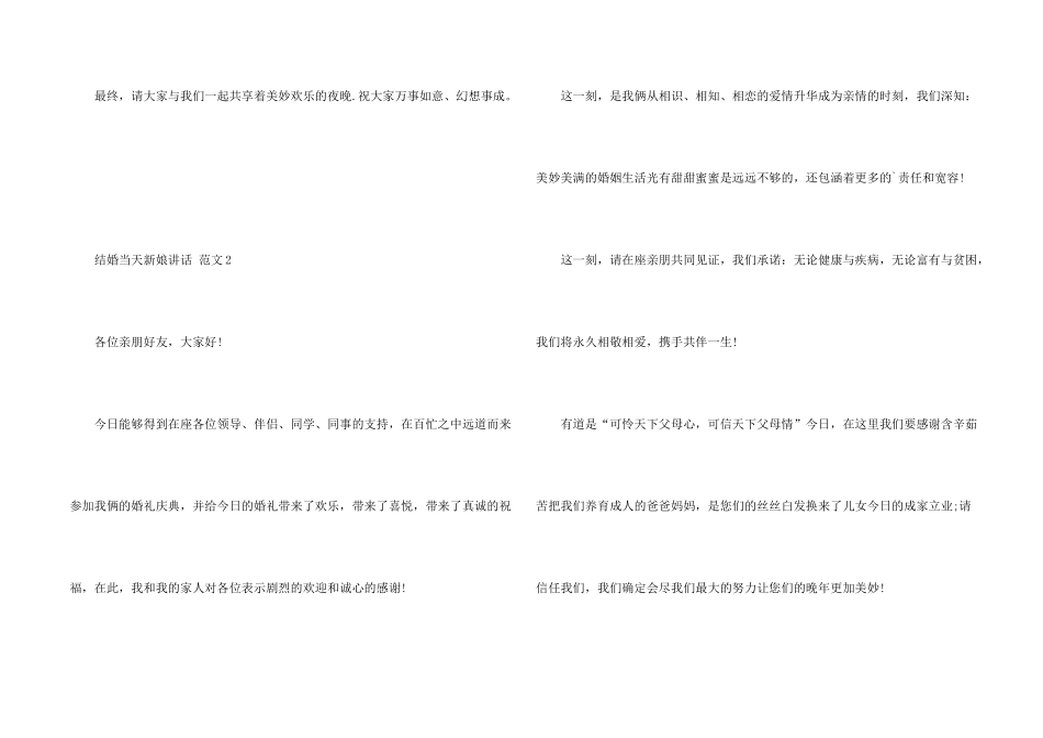婚礼当天致词_第2页
