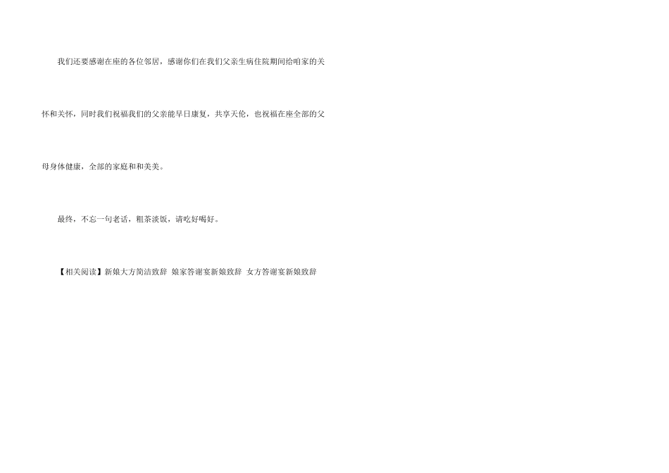 婚礼当天致词_第3页