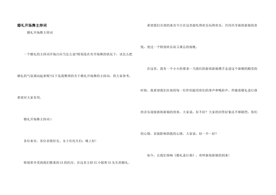 婚礼开场舞主持词_第1页