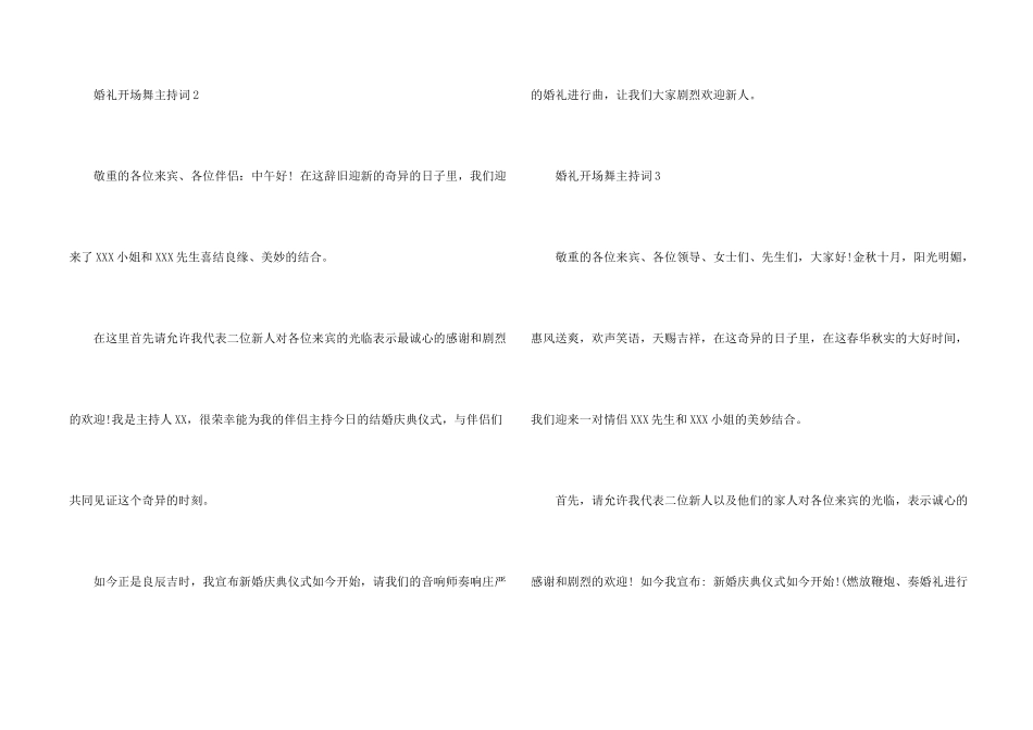 婚礼开场舞主持词_第2页