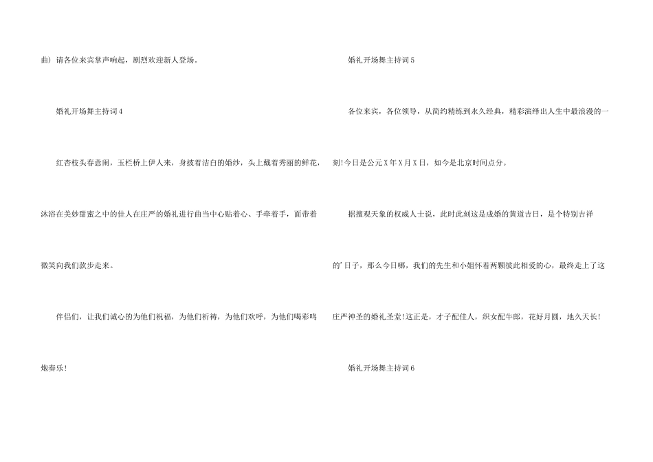 婚礼开场舞主持词_第3页