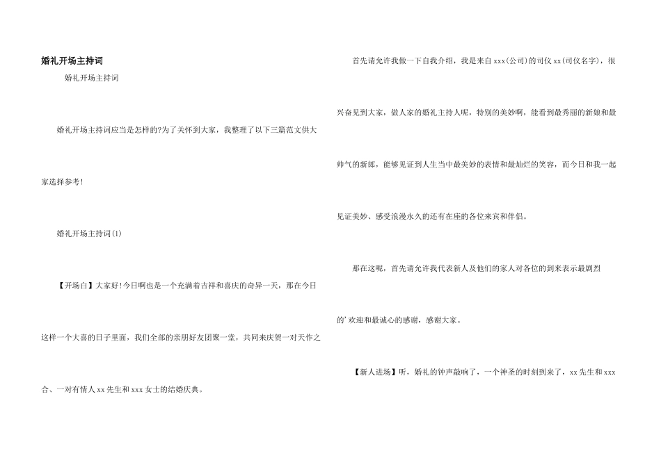 婚礼开场主持词_第1页