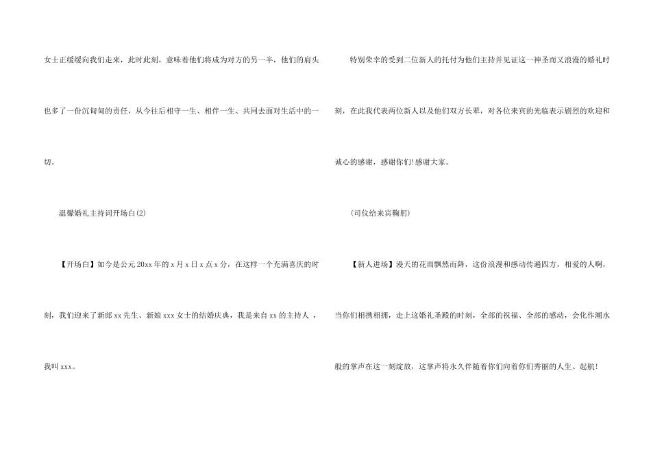 婚礼开场主持词_第2页