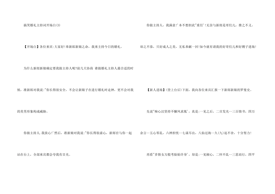 婚礼开场主持词_第3页