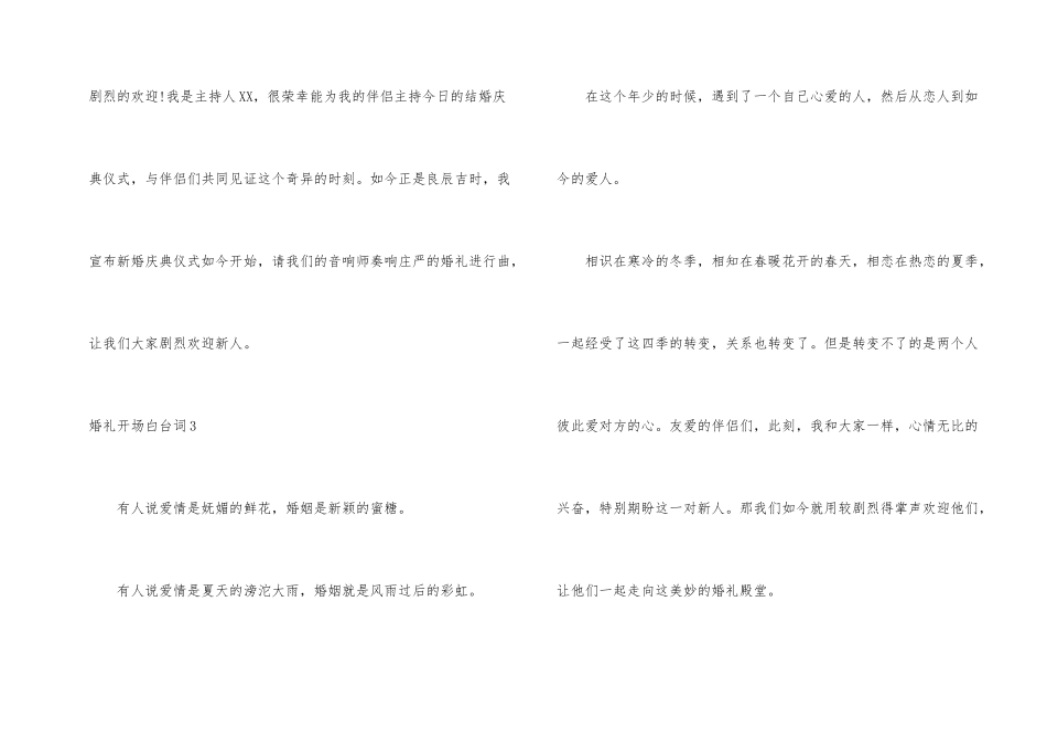 婚礼开场白台词_第2页