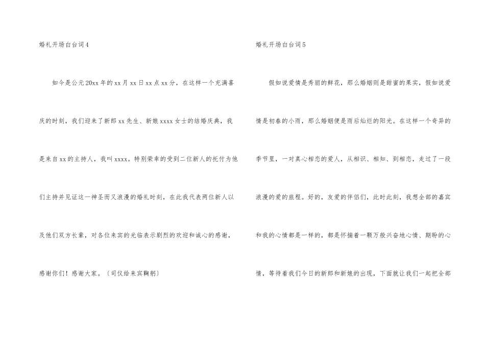 婚礼开场白台词_第3页