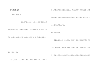 婚礼开场白台词