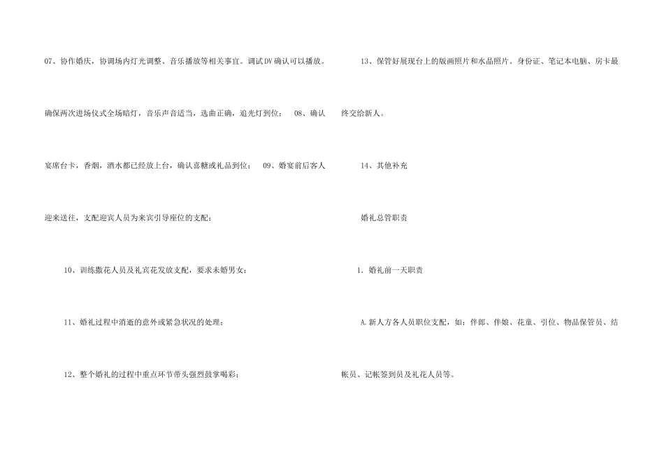 婚礼总管发言_第2页