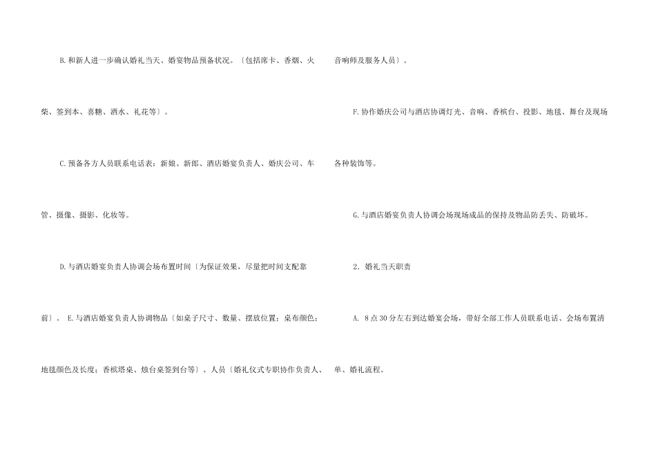 婚礼总管发言_第3页