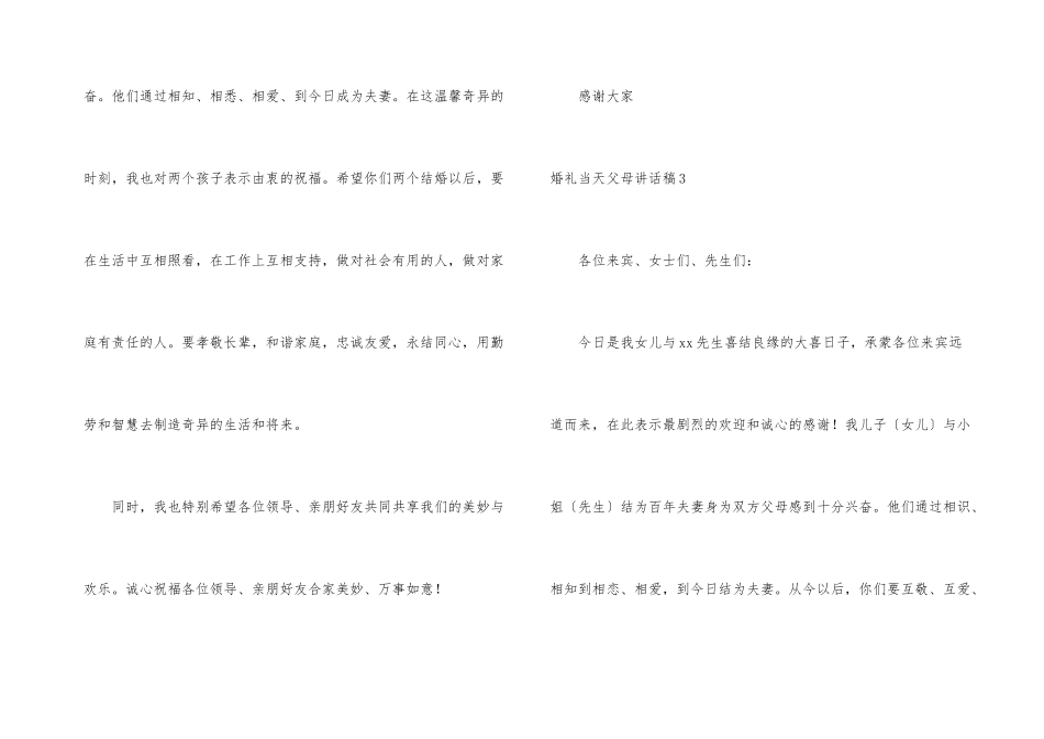 婚礼当天父母讲话稿_第3页