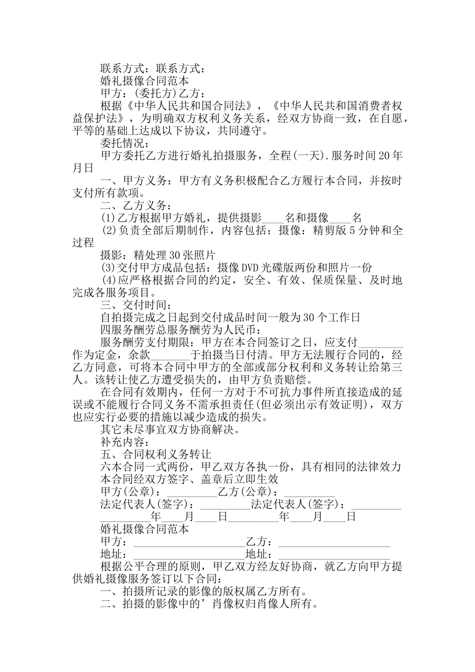 婚礼摄像合同范本_第2页