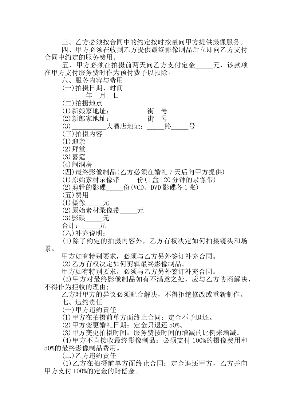 婚礼摄像合同范本_第3页