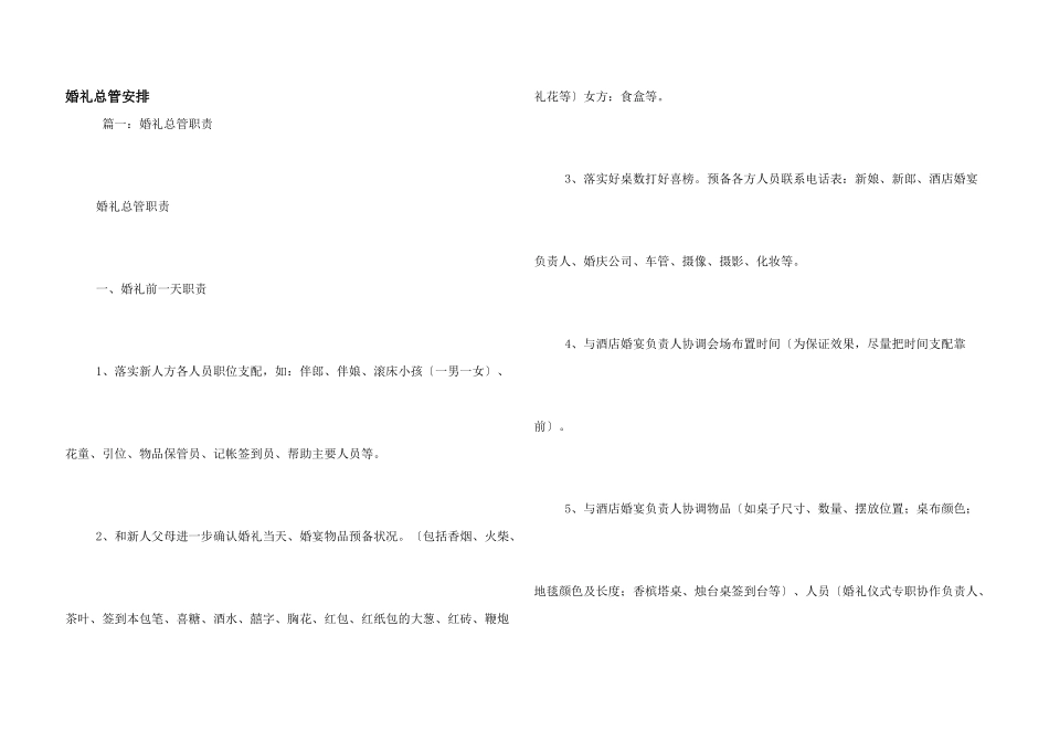 婚礼总管安排_第1页