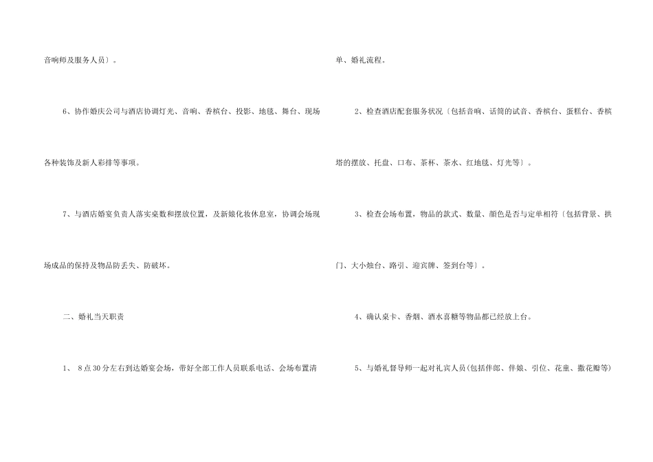 婚礼总管安排_第2页