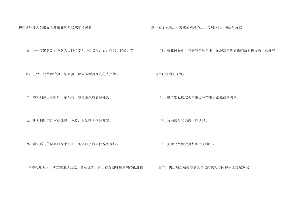 婚礼总管安排_第3页