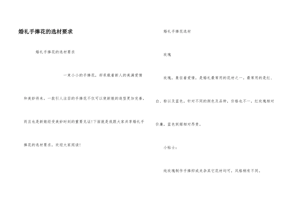 婚礼手捧花的选材要求_第1页