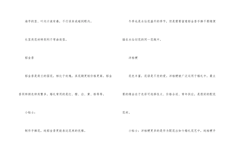 婚礼手捧花的选材要求_第3页