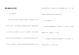 婚礼操练必读手册