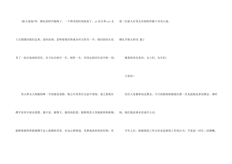 婚礼开场主持词范本集锦9篇_第2页