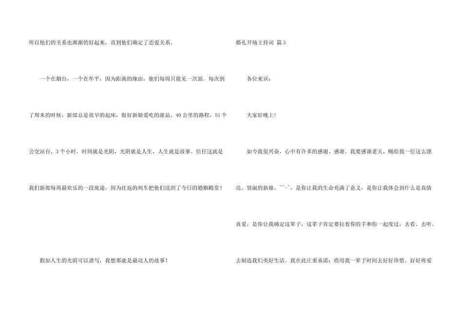 婚礼开场主持词范本集锦9篇_第3页