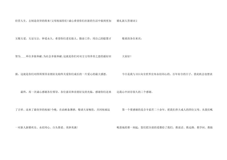 婚礼新人答谢词13篇_第2页