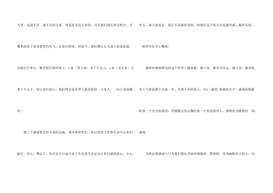婚礼新人答谢词13篇_第3页