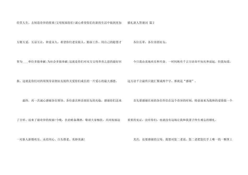 婚礼新人答谢词9篇_第2页