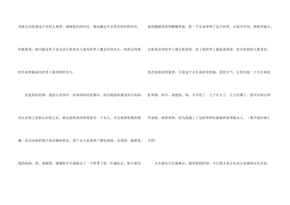 婚礼新人答谢词9篇_第3页