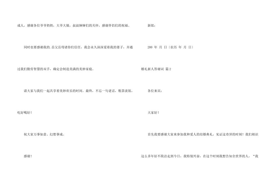 婚礼新人答谢词四篇_第3页
