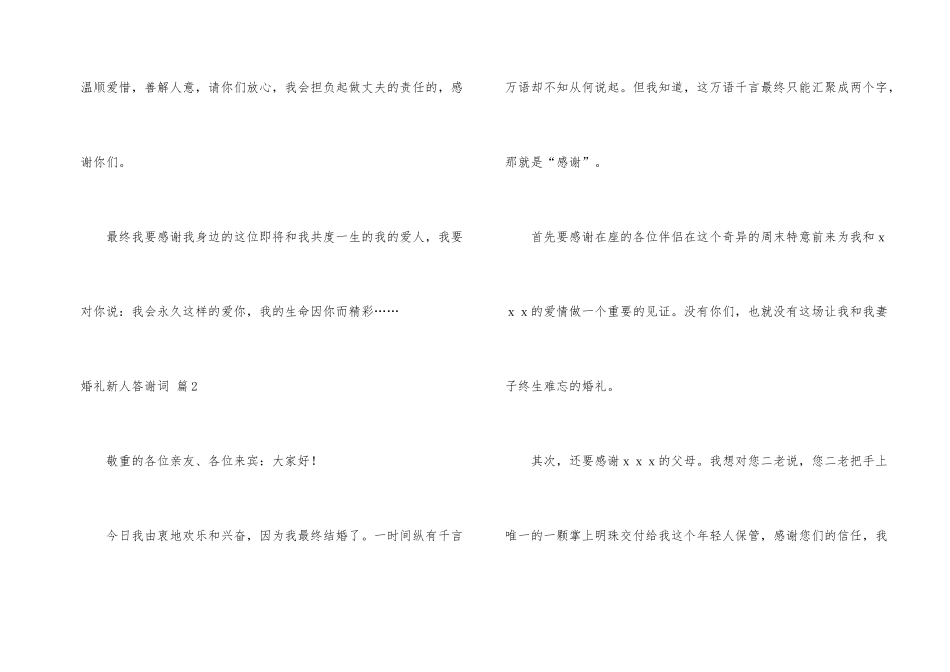 婚礼新人答谢词八篇_第2页