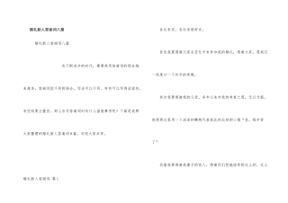 婚礼新人答谢词八篇