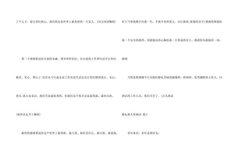 婚礼新人答谢词汇总6篇_第2页