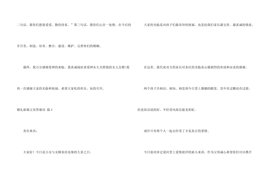 婚礼新娘父亲答谢词4篇_第3页