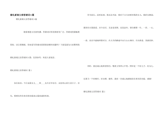 婚礼新娘父亲答谢词4篇