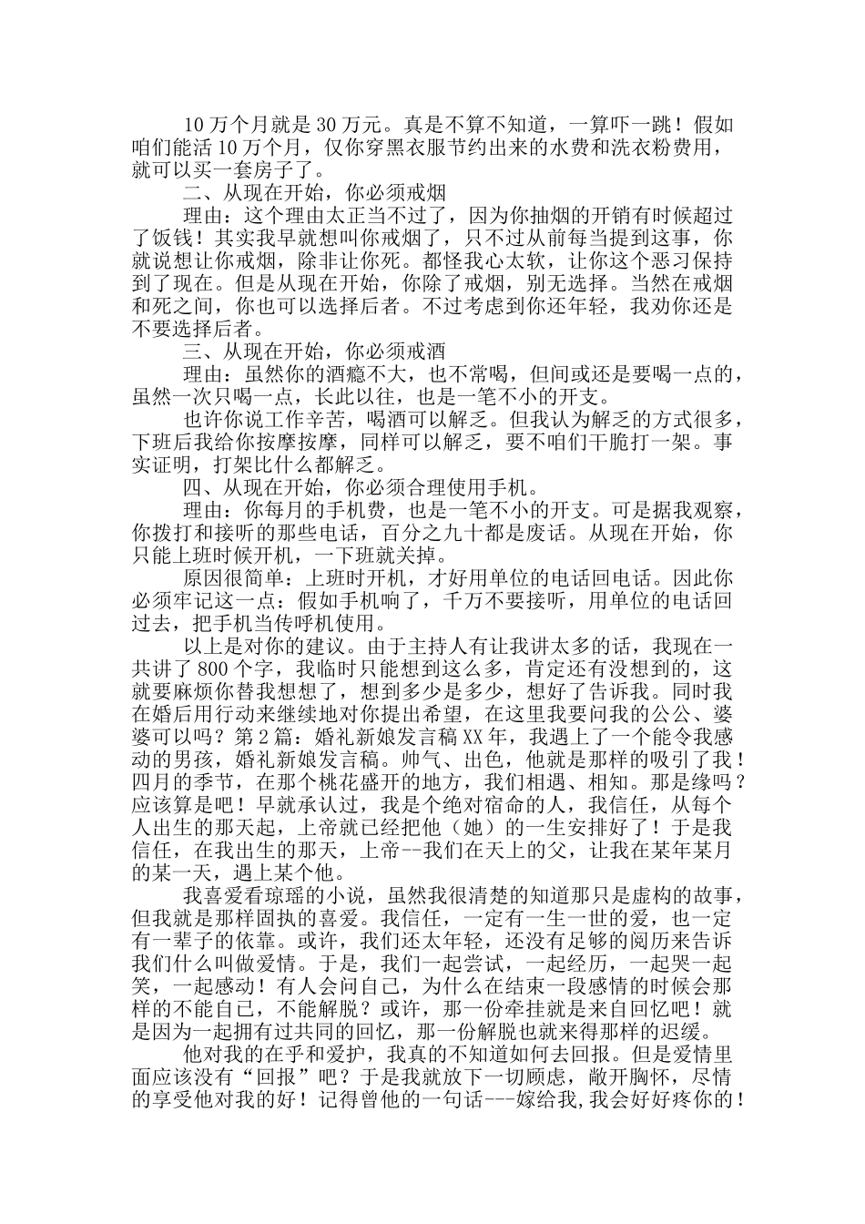 婚礼新娘发言稿_第2页