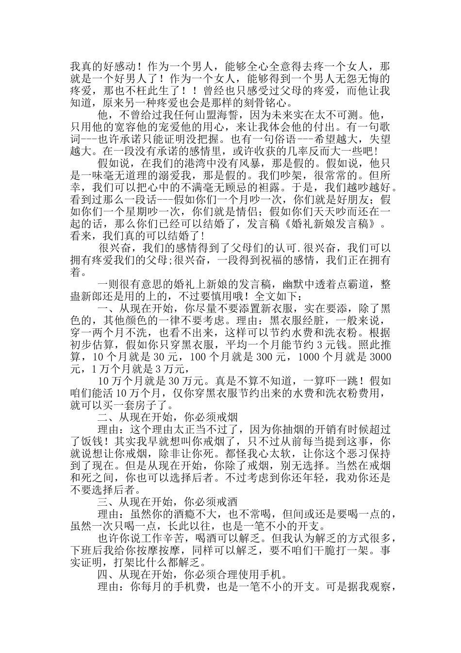 婚礼新娘发言稿_第3页