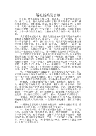 婚礼新娘发言稿