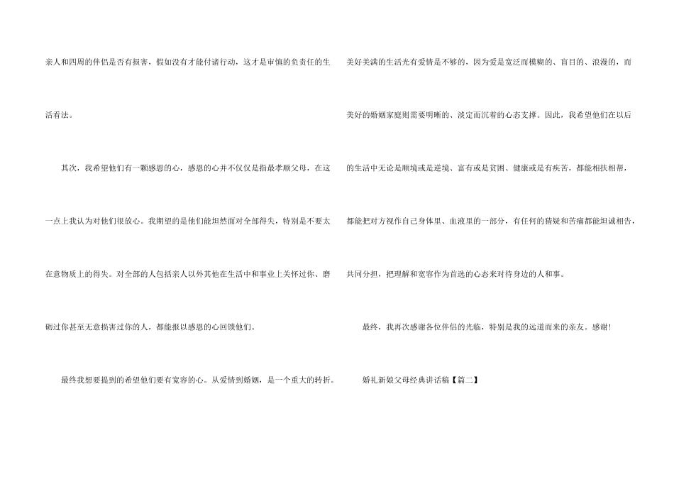 婚礼新娘父母经典讲话稿_第2页