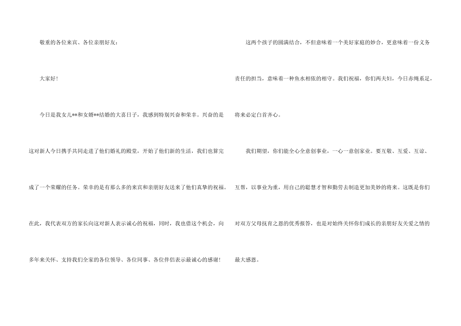 婚礼新娘父母经典讲话稿_第3页