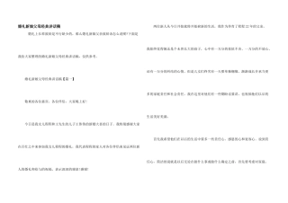 婚礼新娘父母经典讲话稿