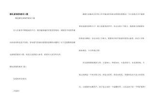 婚礼新娘答谢词3篇