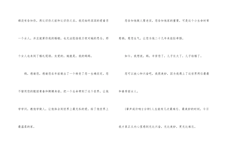 婚礼新娘答谢词10篇_第3页