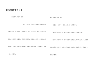 婚礼新娘答谢词10篇